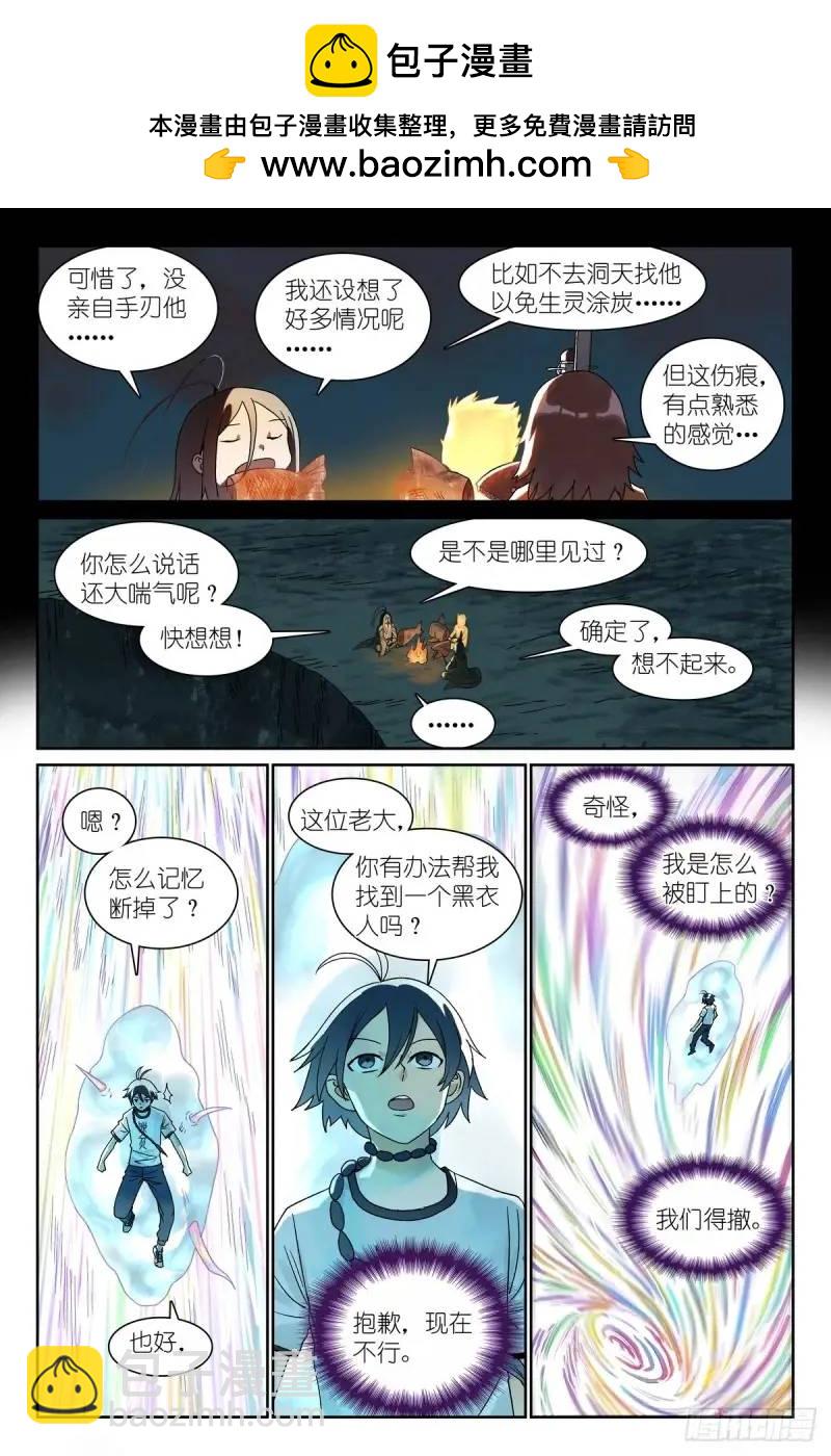 🍹狐妖小红娘 总553·可以用的人类 第13页