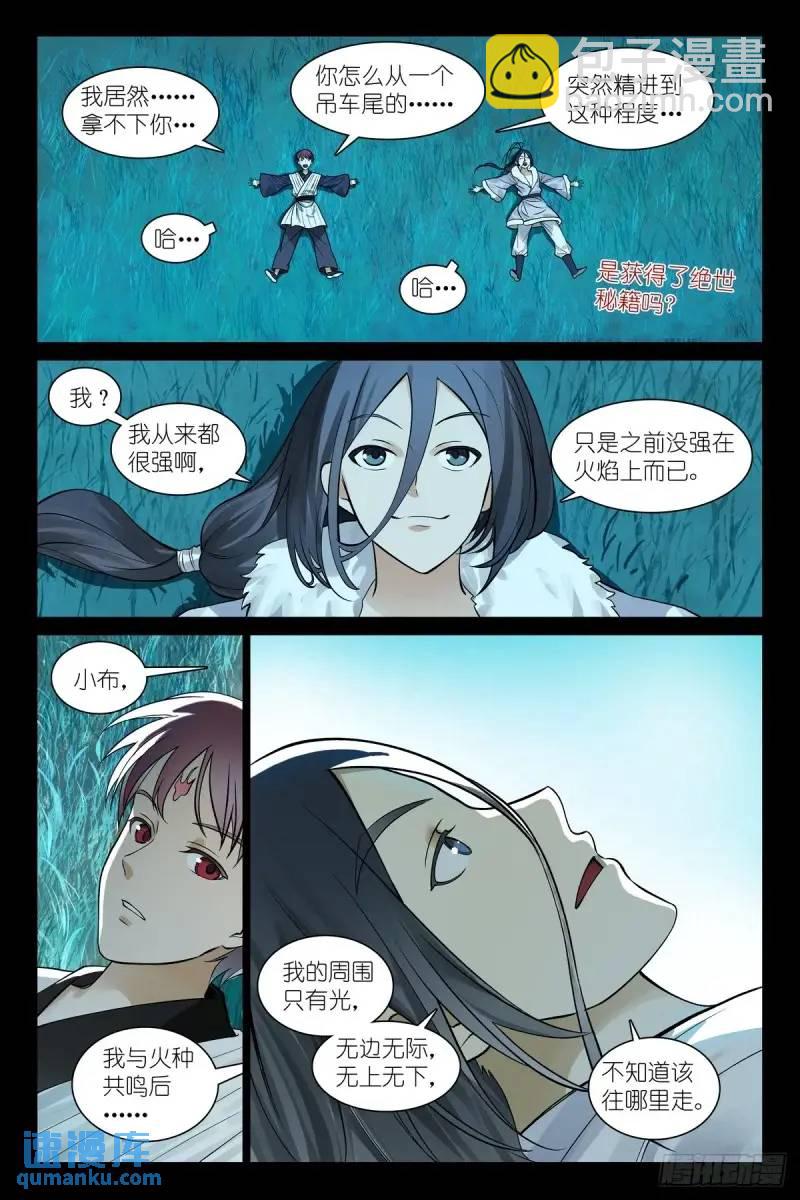 🍹狐妖小红娘 总553·可以用的人类 第3页