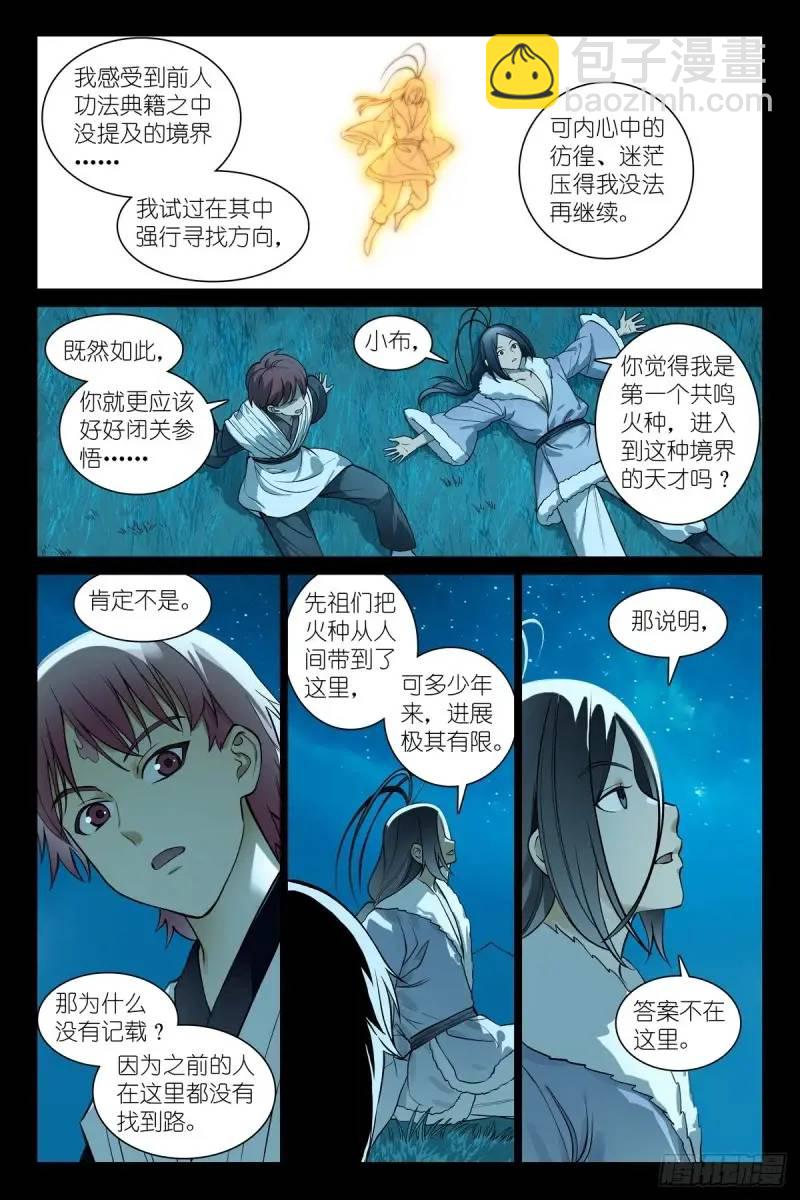 🍹狐妖小红娘 总553·可以用的人类 第4页