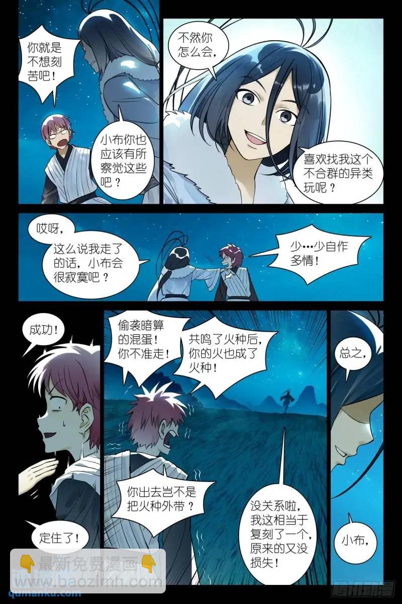 🍹狐妖小红娘 总553·可以用的人类 第5页