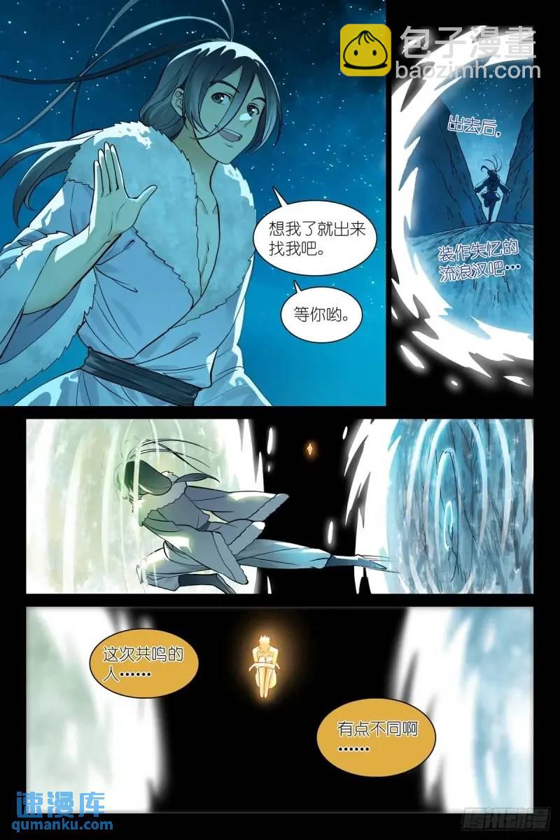 🍹狐妖小红娘 总553·可以用的人类 第6页