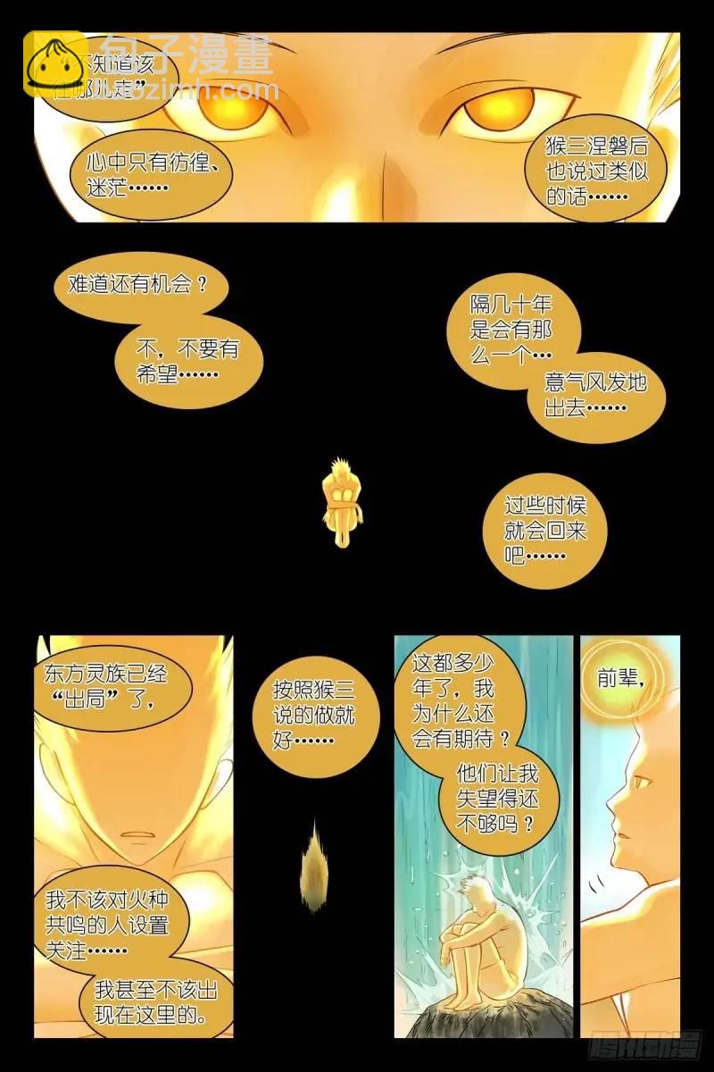 🍹狐妖小红娘 总553·可以用的人类 第7页