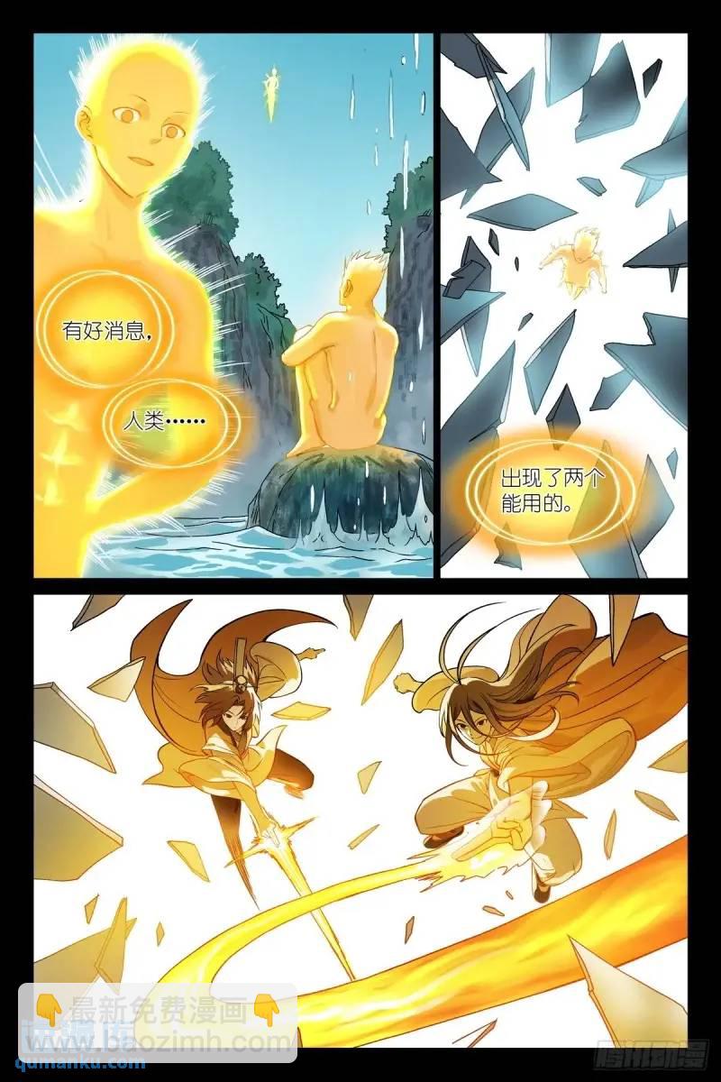 🍹狐妖小红娘 总553·可以用的人类 第8页