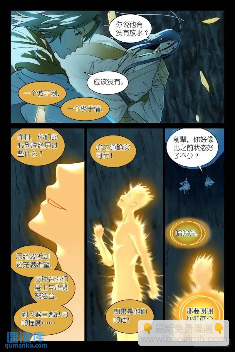 🍹狐妖小红娘 总553·可以用的人类 第9页