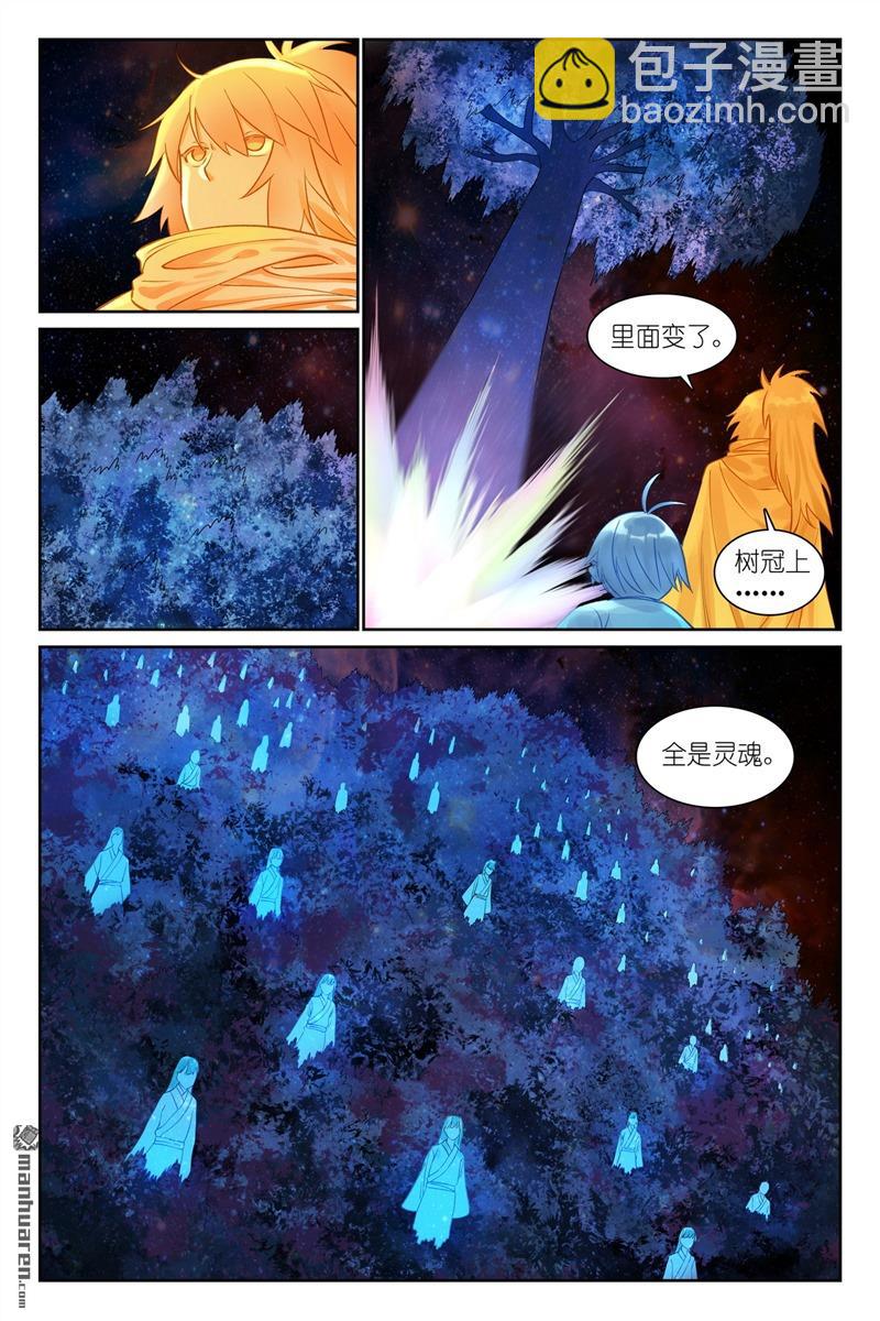 🍹狐妖小红娘 总563回 一份试验田 第11页