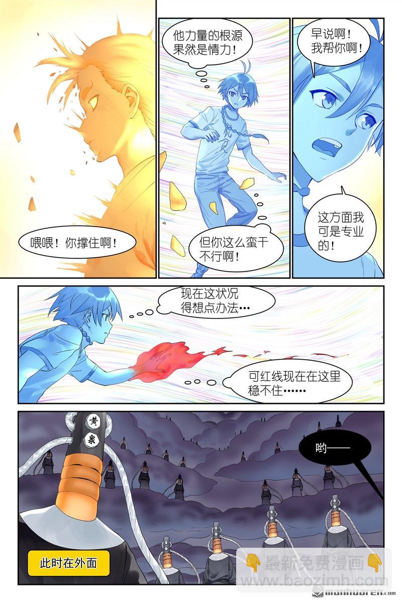 🍹狐妖小红娘 总563回 一份试验田 第14页