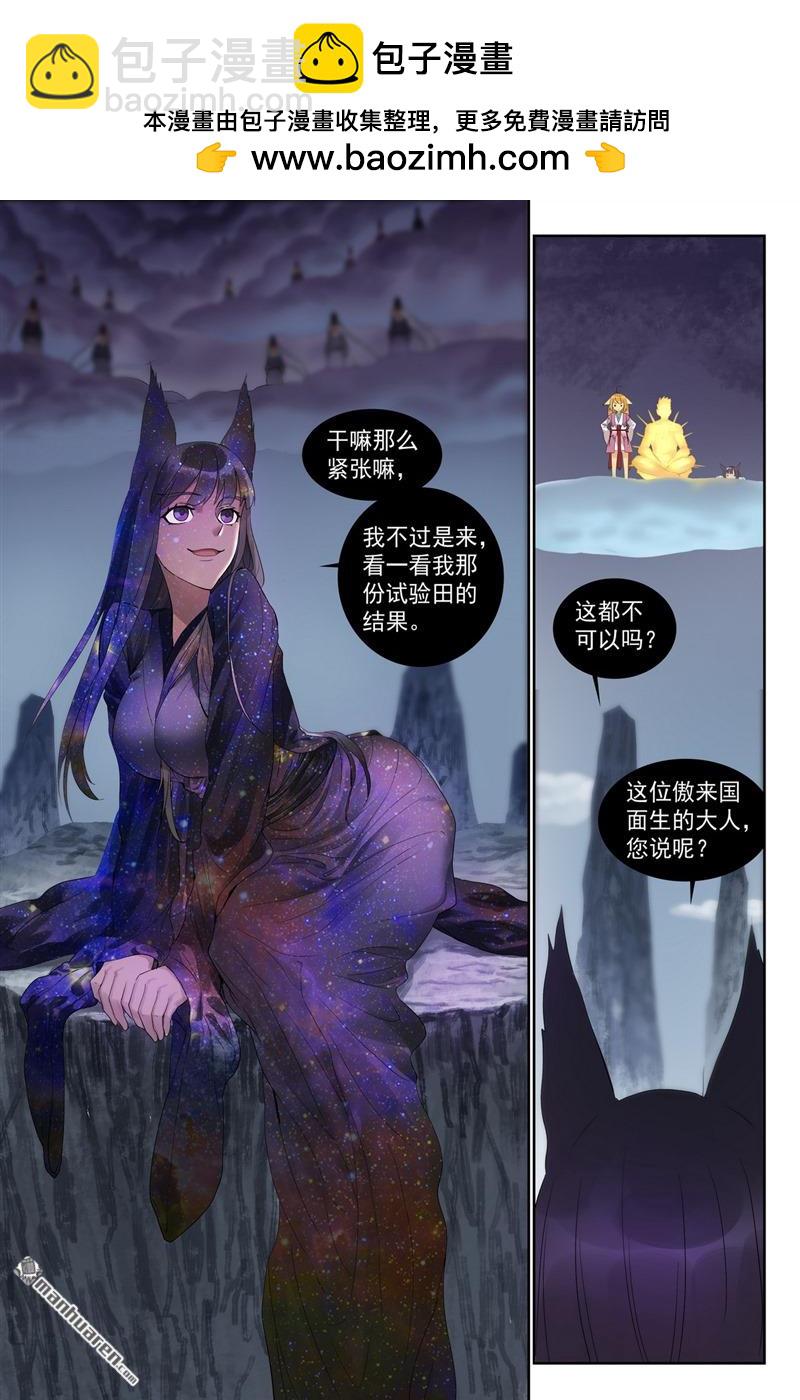 🍹狐妖小红娘 总563回 一份试验田 第15页