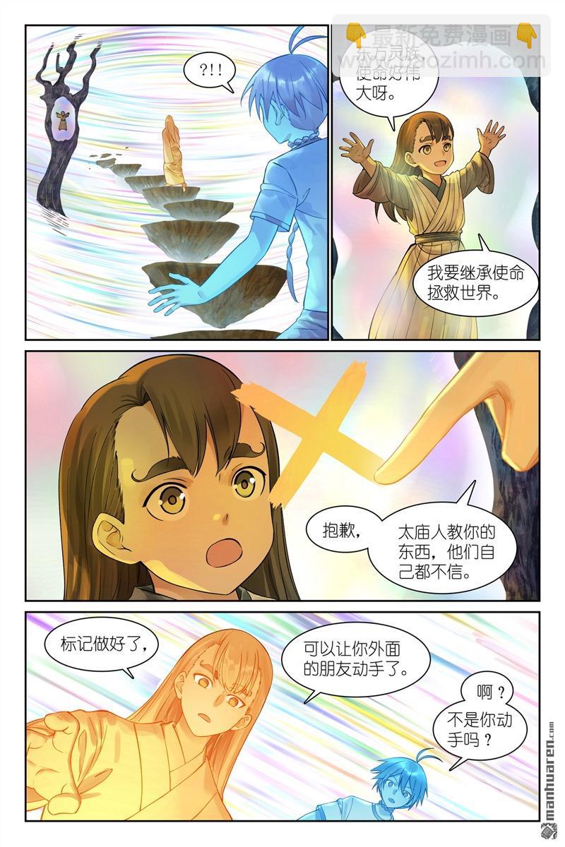 🍹狐妖小红娘 总563回 一份试验田 第5页