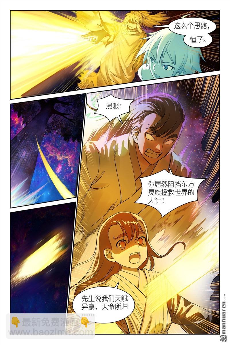 🍹狐妖小红娘 总563回 一份试验田 第6页