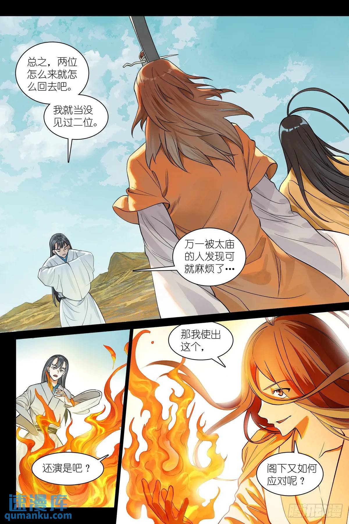 🍹狐妖小红娘 总555·阁下要如何应对？ 第1页