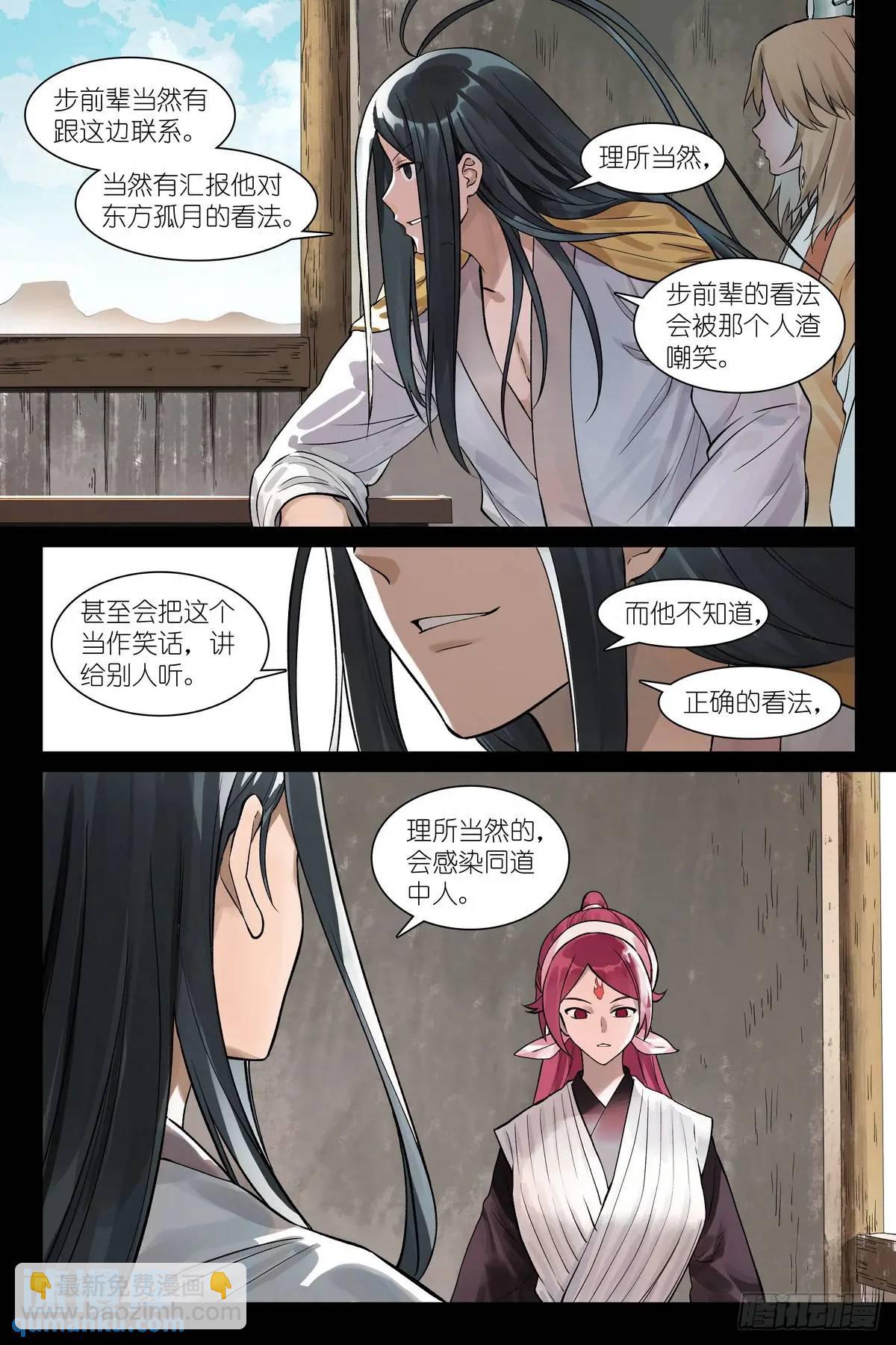 🍹狐妖小红娘 总555·阁下要如何应对？ 第10页