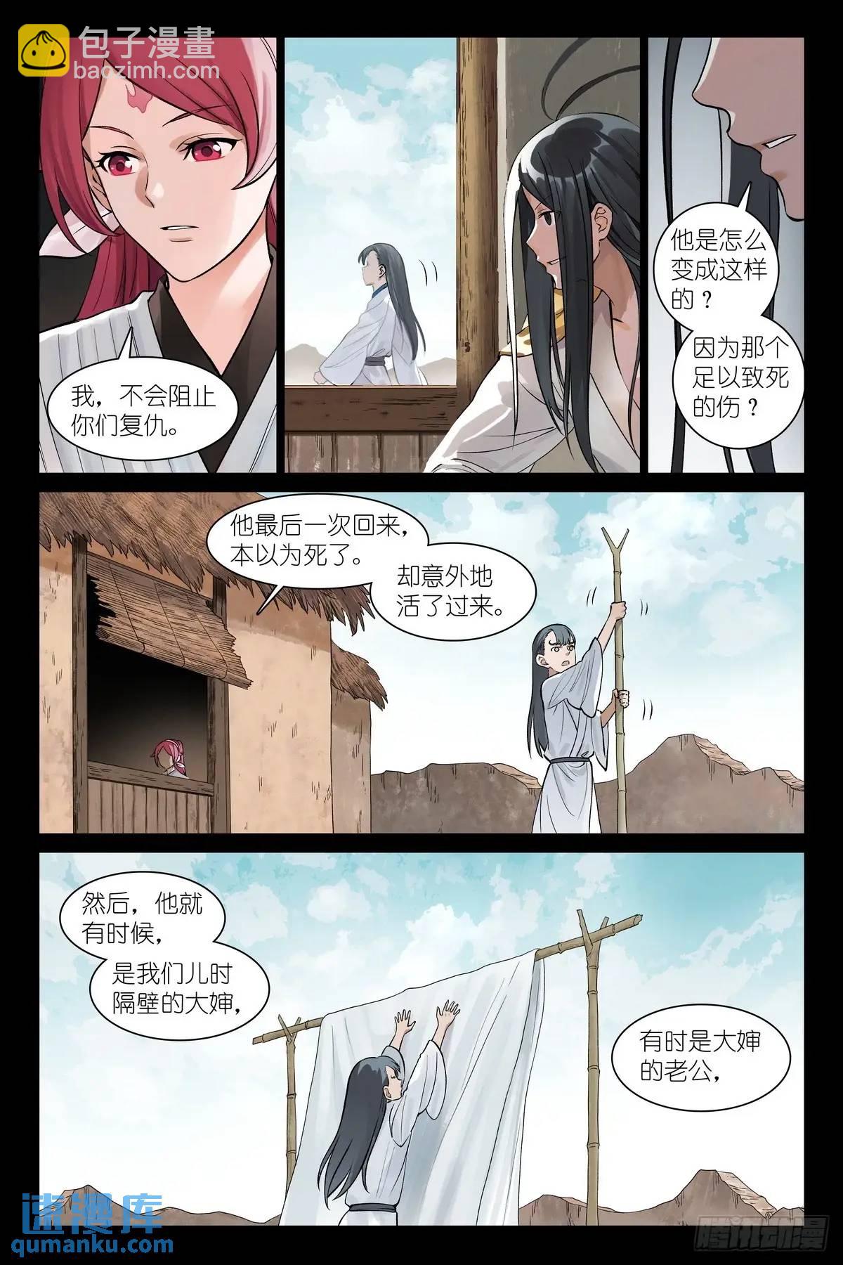 🍹狐妖小红娘 总555·阁下要如何应对？ 第11页