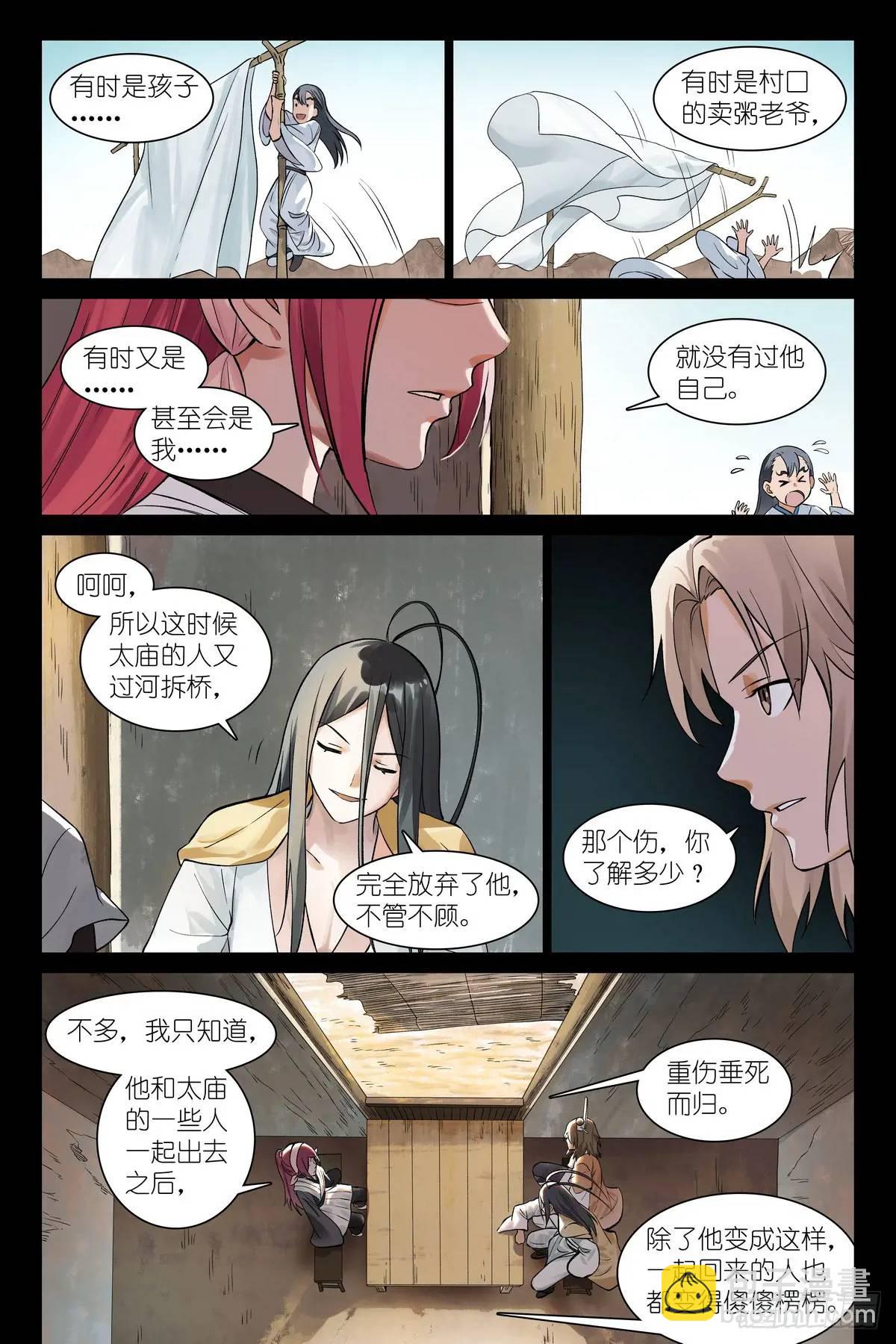 🍹狐妖小红娘 总555·阁下要如何应对？ 第12页