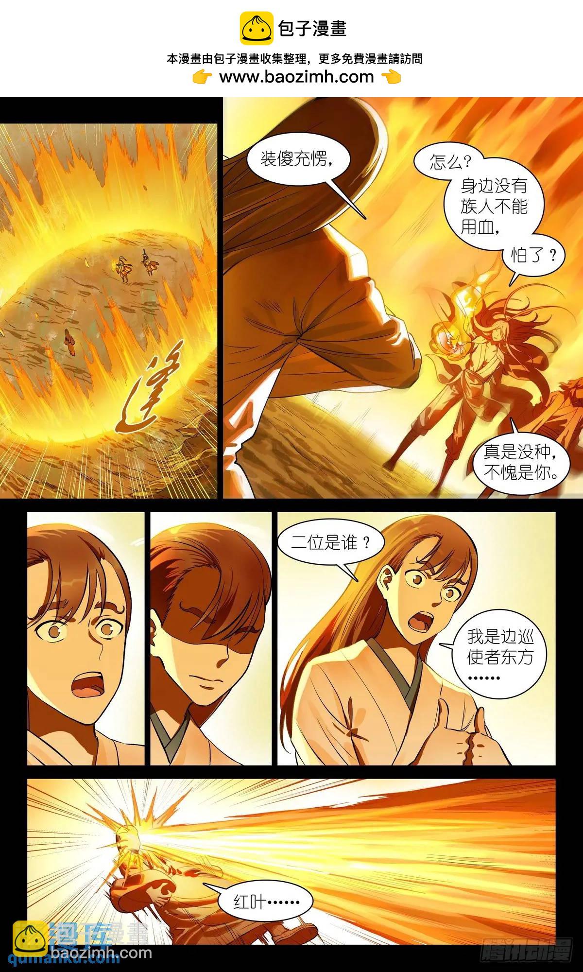 🍹狐妖小红娘 总555·阁下要如何应对？ 第2页