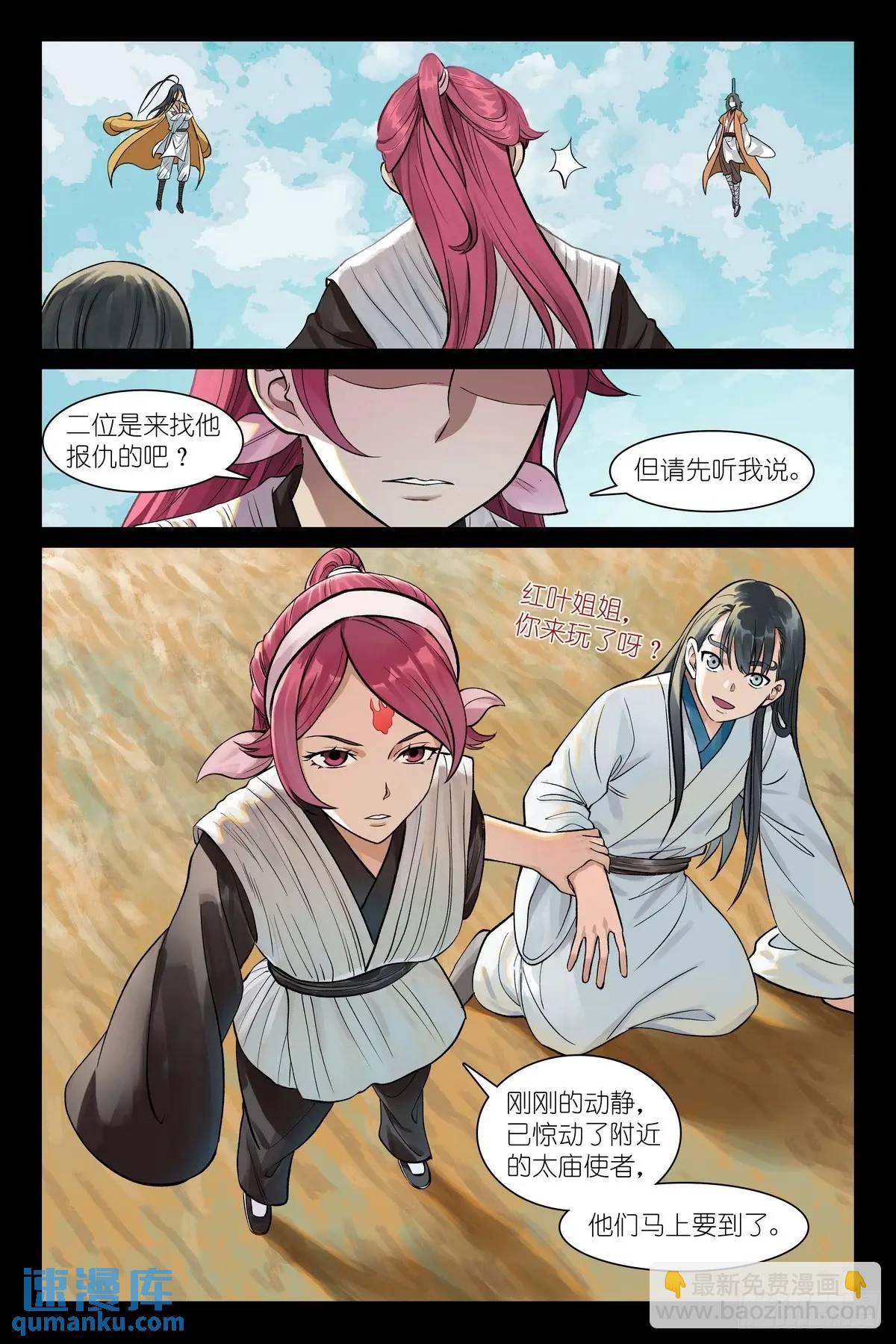 🍹狐妖小红娘 总555·阁下要如何应对？ 第4页