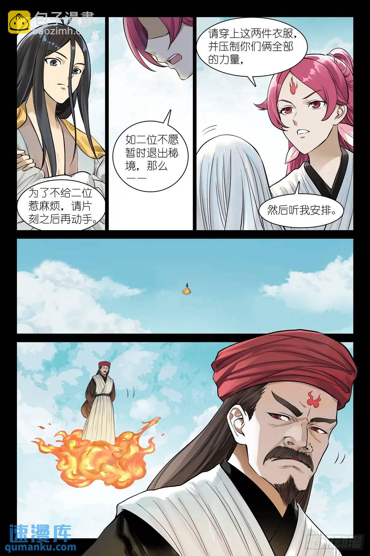 🍹狐妖小红娘 总555·阁下要如何应对？ 第5页