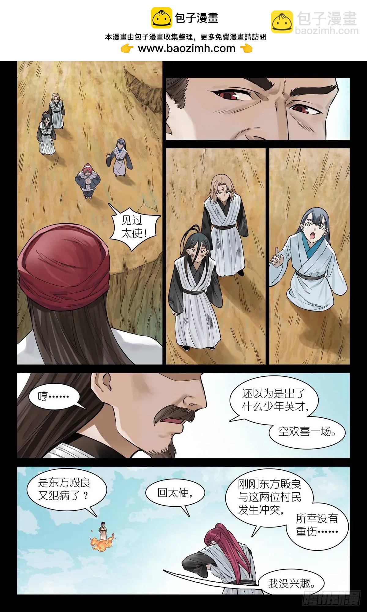 🍹狐妖小红娘 总555·阁下要如何应对？ 第6页