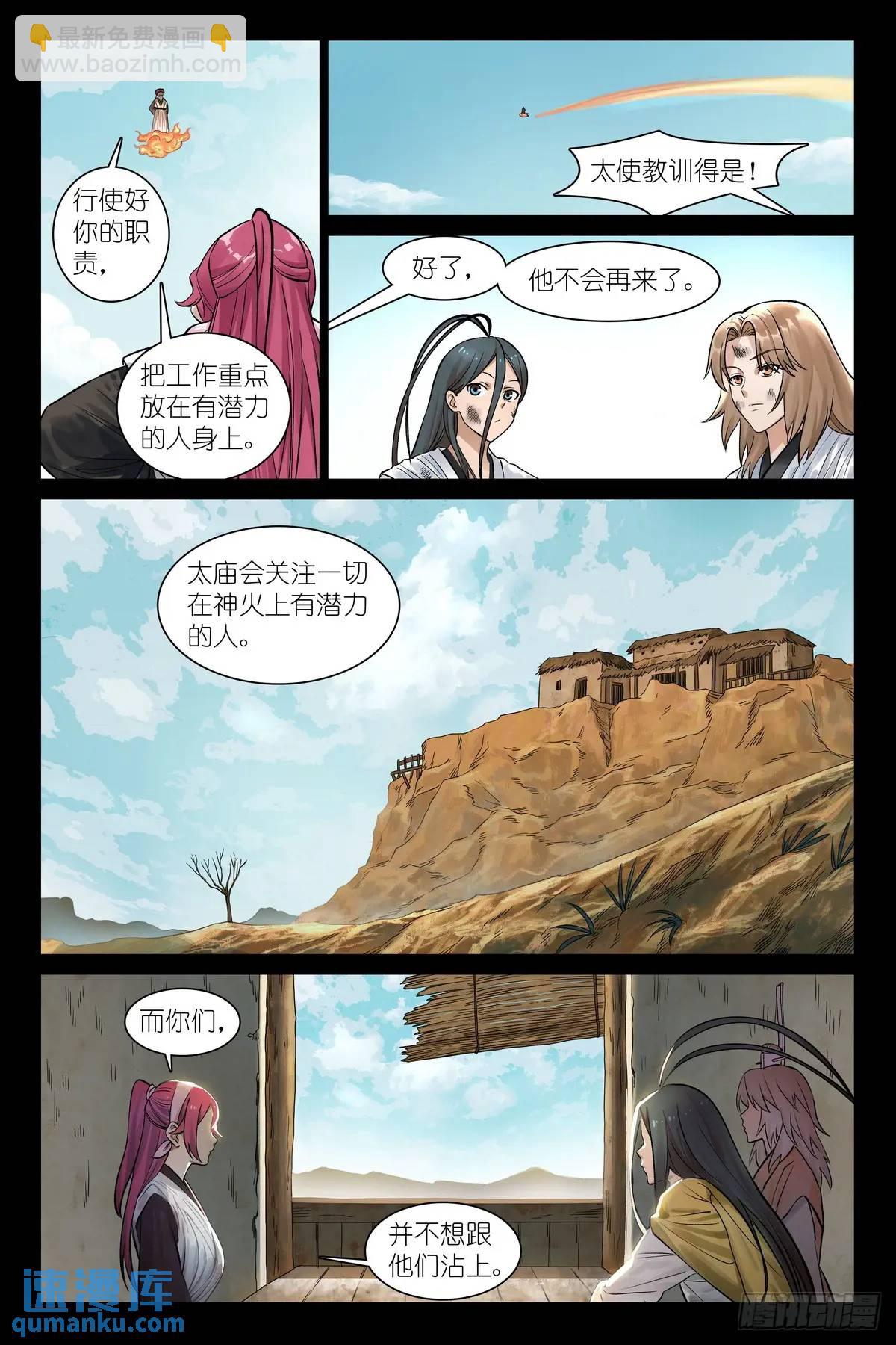 🍹狐妖小红娘 总555·阁下要如何应对？ 第7页