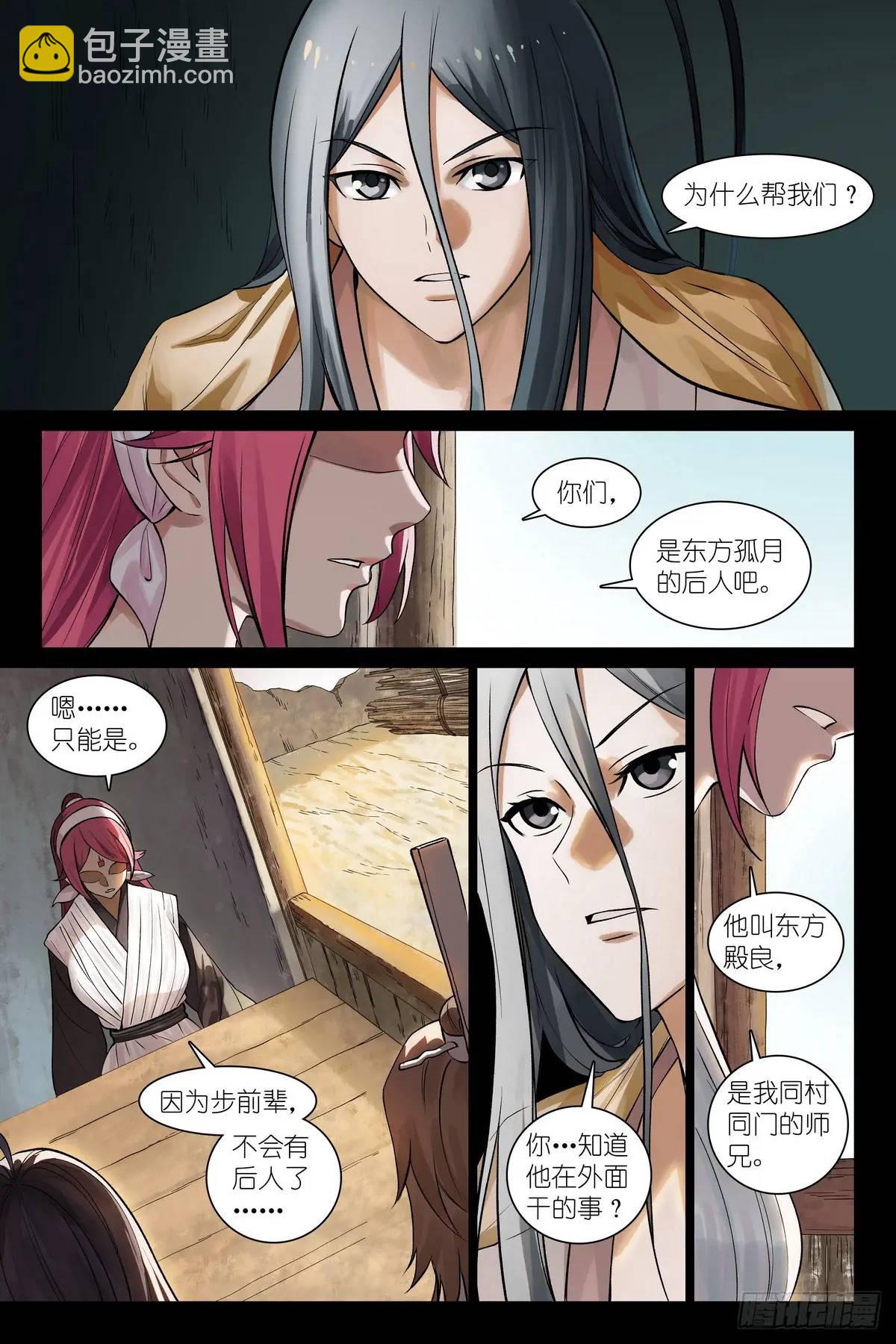 🍹狐妖小红娘 总555·阁下要如何应对？ 第8页