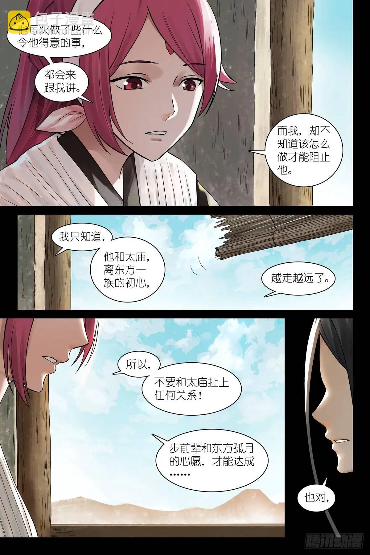 🍹狐妖小红娘 总555·阁下要如何应对？ 第9页