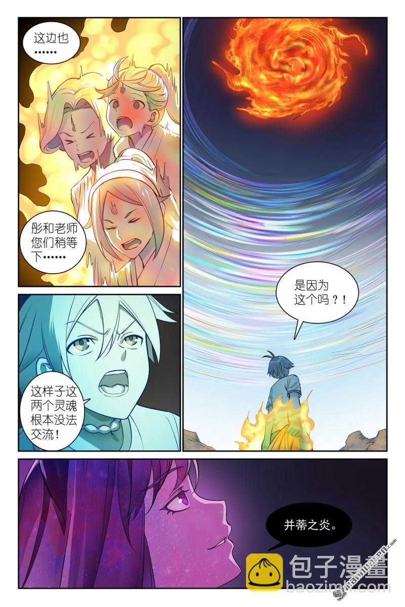 🍹狐妖小红娘 总565回 都听哥哥的 第10页