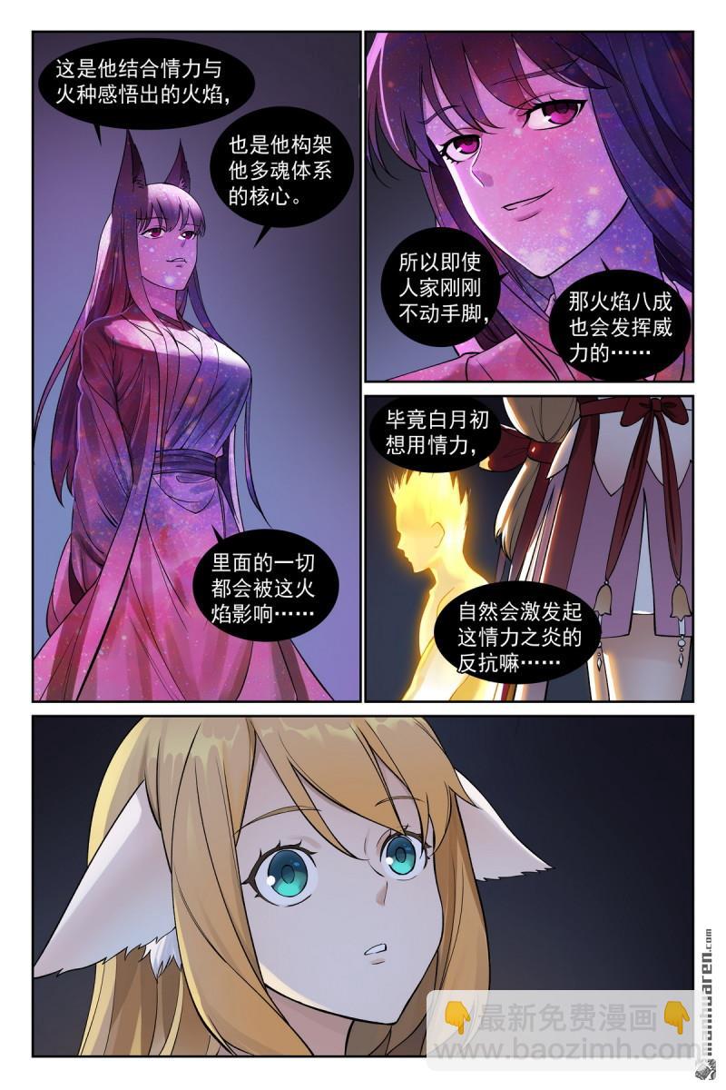 🍹狐妖小红娘 总565回 都听哥哥的 第11页