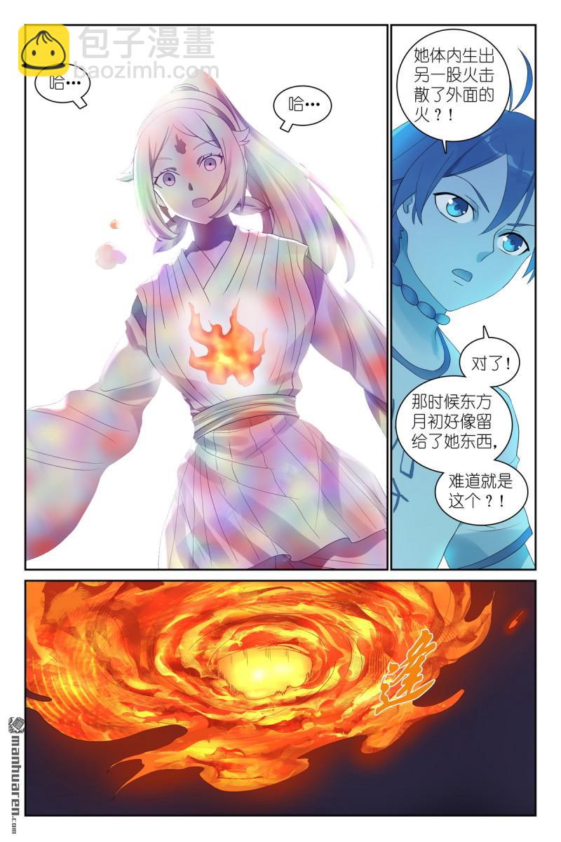 🍹狐妖小红娘 总565回 都听哥哥的 第13页