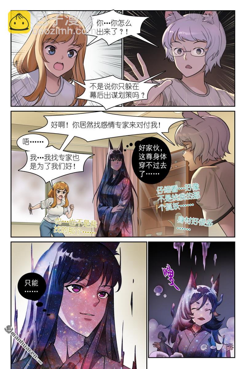 🍹狐妖小红娘 总565回 都听哥哥的 第3页