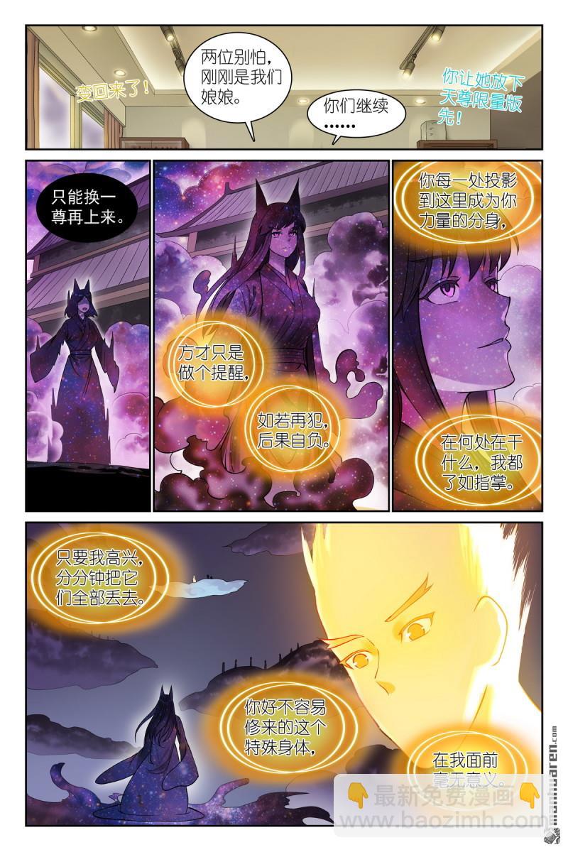 🍹狐妖小红娘 总565回 都听哥哥的 第4页