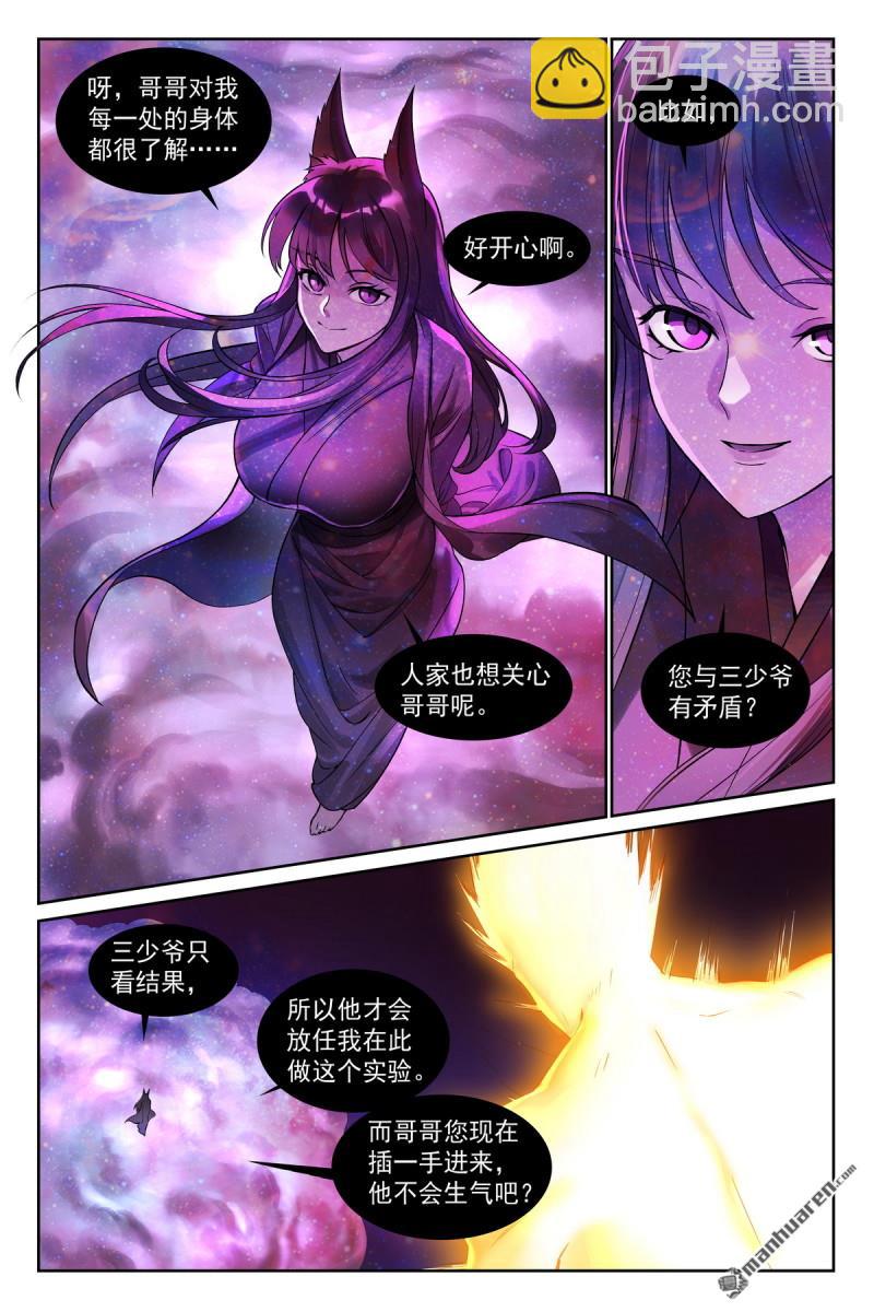 🍹狐妖小红娘 总565回 都听哥哥的 第5页