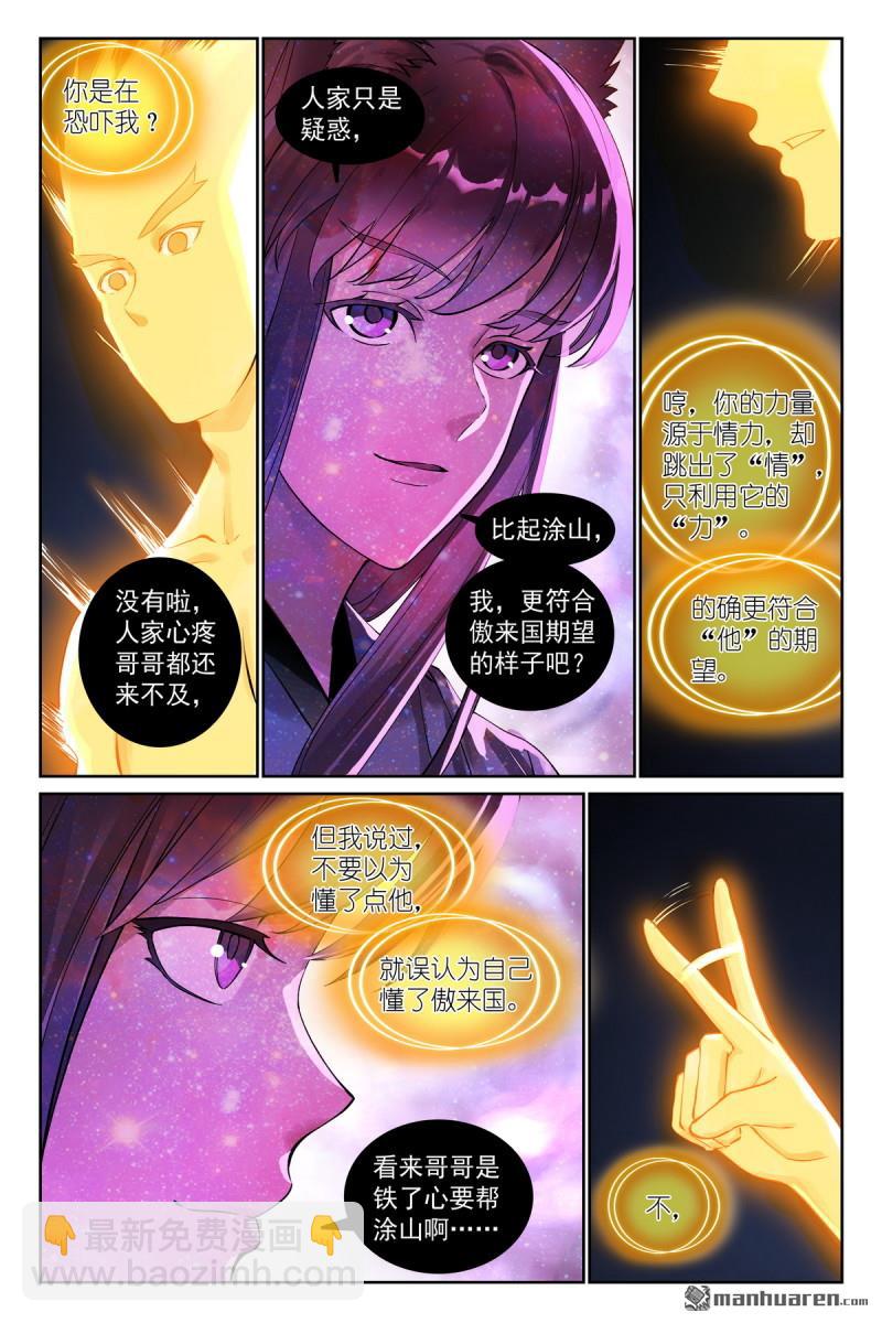 🍹狐妖小红娘 总565回 都听哥哥的 第6页