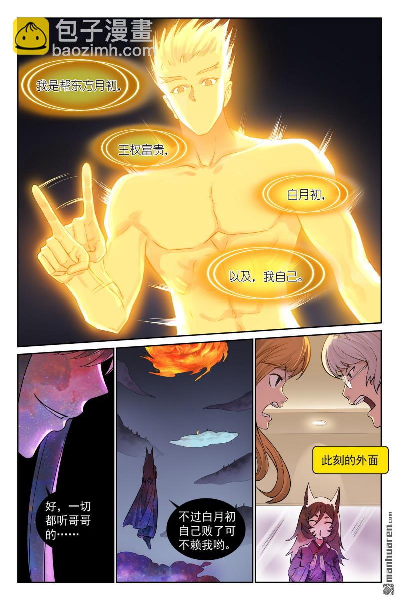 🍹狐妖小红娘 总565回 都听哥哥的 第7页