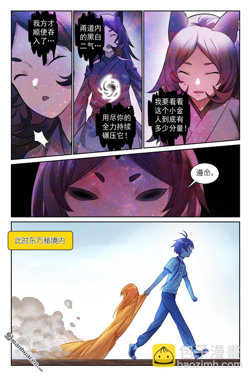 🍹狐妖小红娘 总565回 都听哥哥的 第8页
