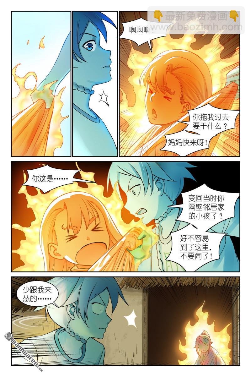 🍹狐妖小红娘 总565回 都听哥哥的 第9页