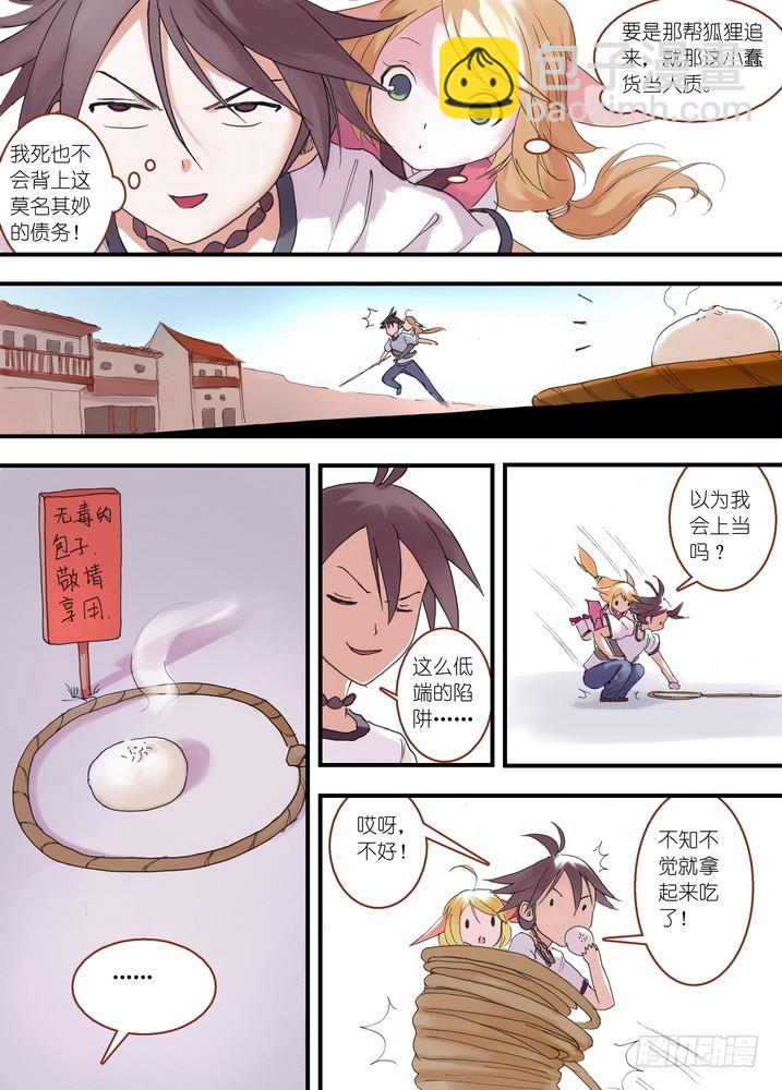 🍹狐妖小红娘 036·涂山的计划（上） 第10页