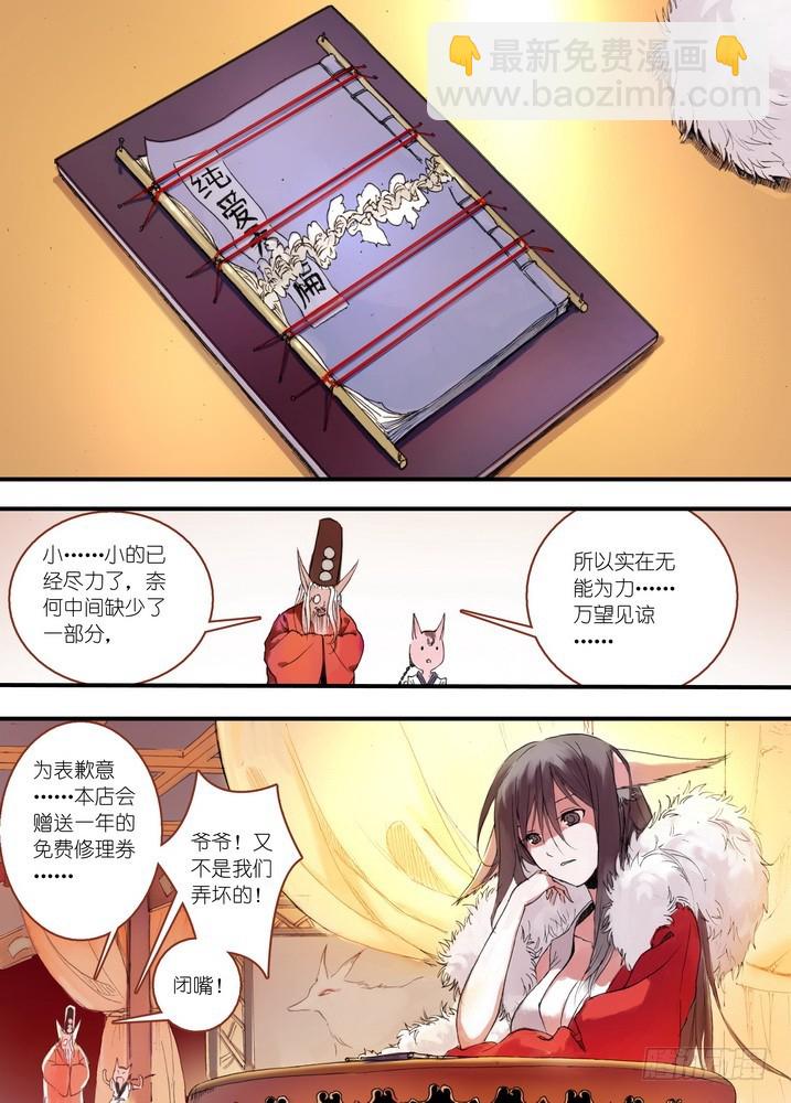 🍹狐妖小红娘 036·涂山的计划（上） 第2页