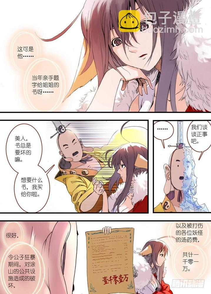 🍹狐妖小红娘 036·涂山的计划（上） 第3页