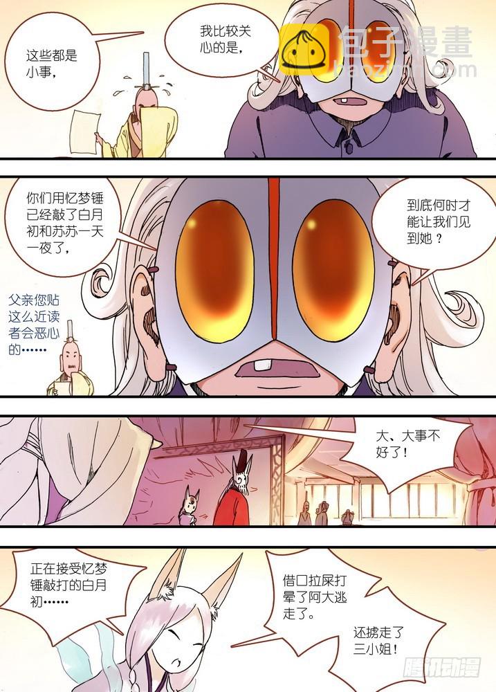 🍹狐妖小红娘 036·涂山的计划（上） 第4页