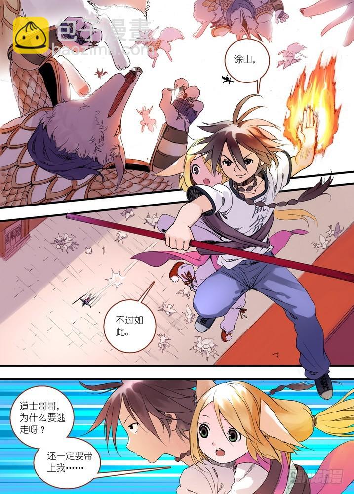 🍹狐妖小红娘 036·涂山的计划（上） 第5页
