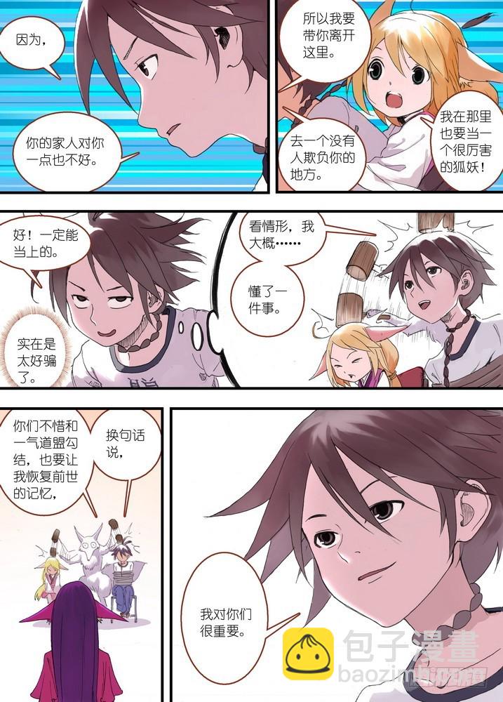 🍹狐妖小红娘 036·涂山的计划（上） 第6页