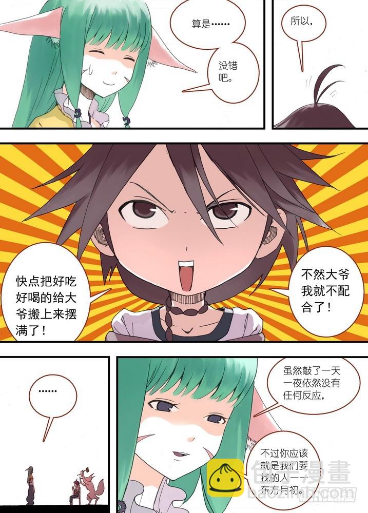 🍹狐妖小红娘 036·涂山的计划（上） 第7页