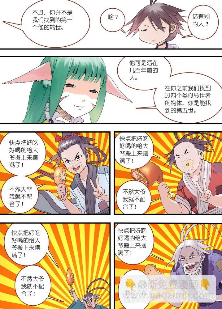 🍹狐妖小红娘 036·涂山的计划（上） 第8页