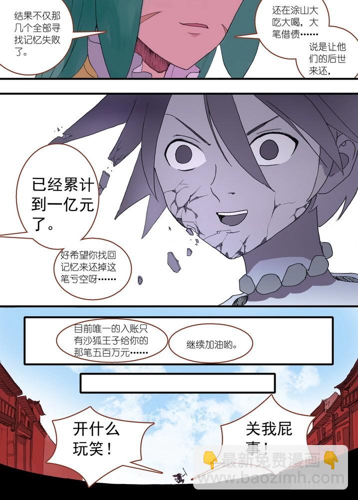 🍹狐妖小红娘 036·涂山的计划（上） 第9页