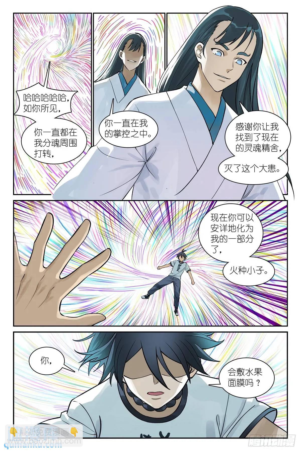 🍹狐妖小红娘 总557·来之不易黄泉水 第10页