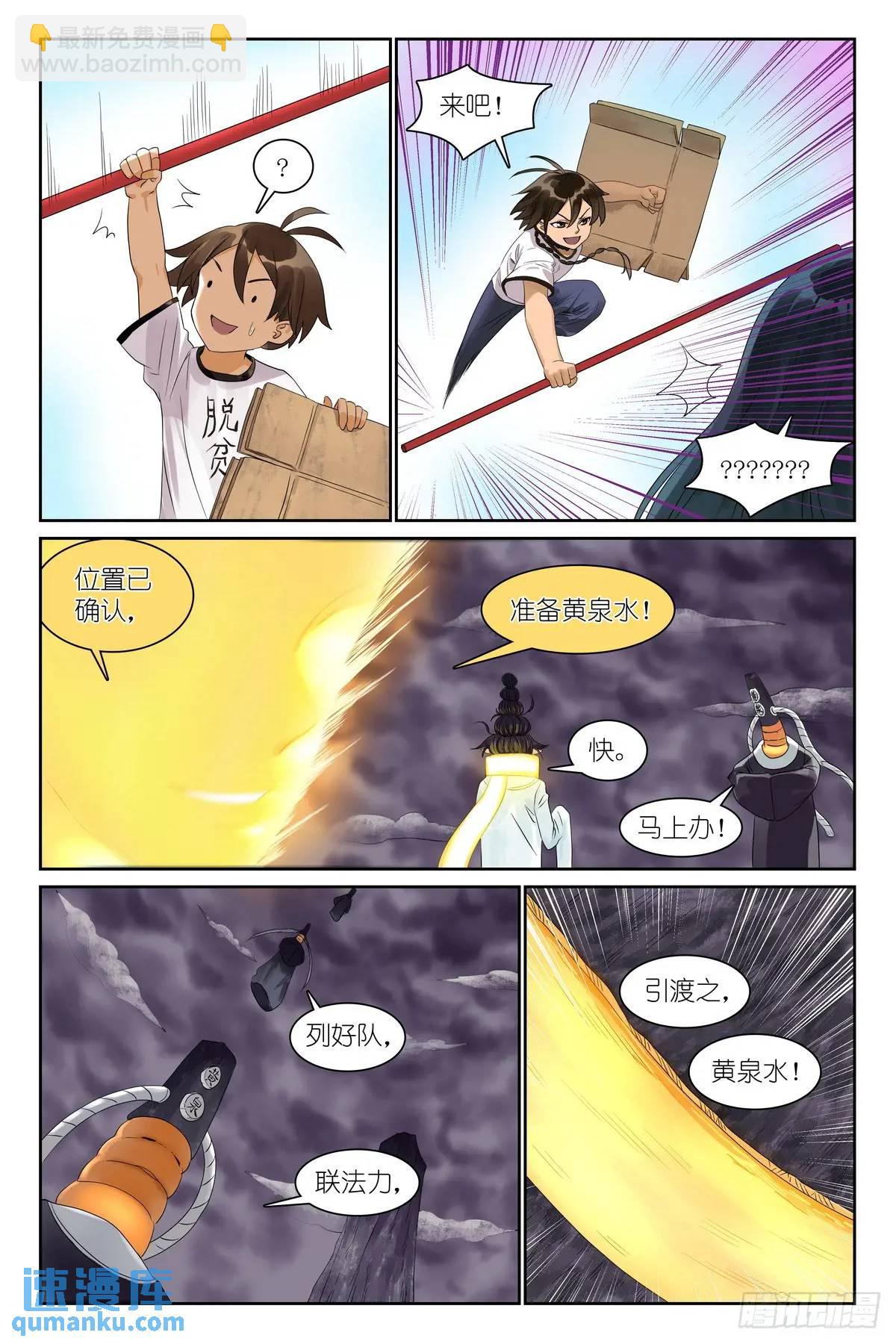 🍹狐妖小红娘 总557·来之不易黄泉水 第13页