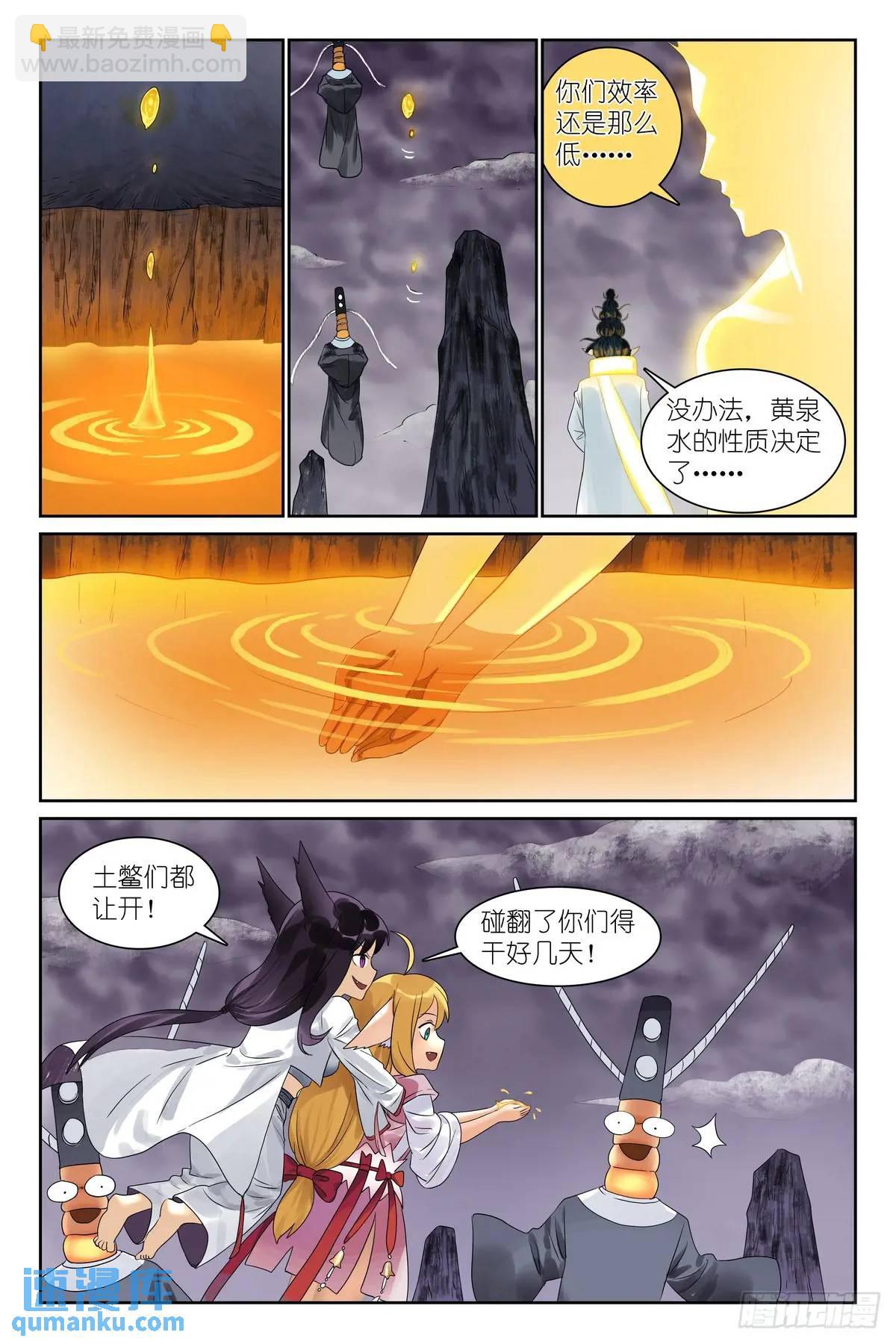 🍹狐妖小红娘 总557·来之不易黄泉水 第14页