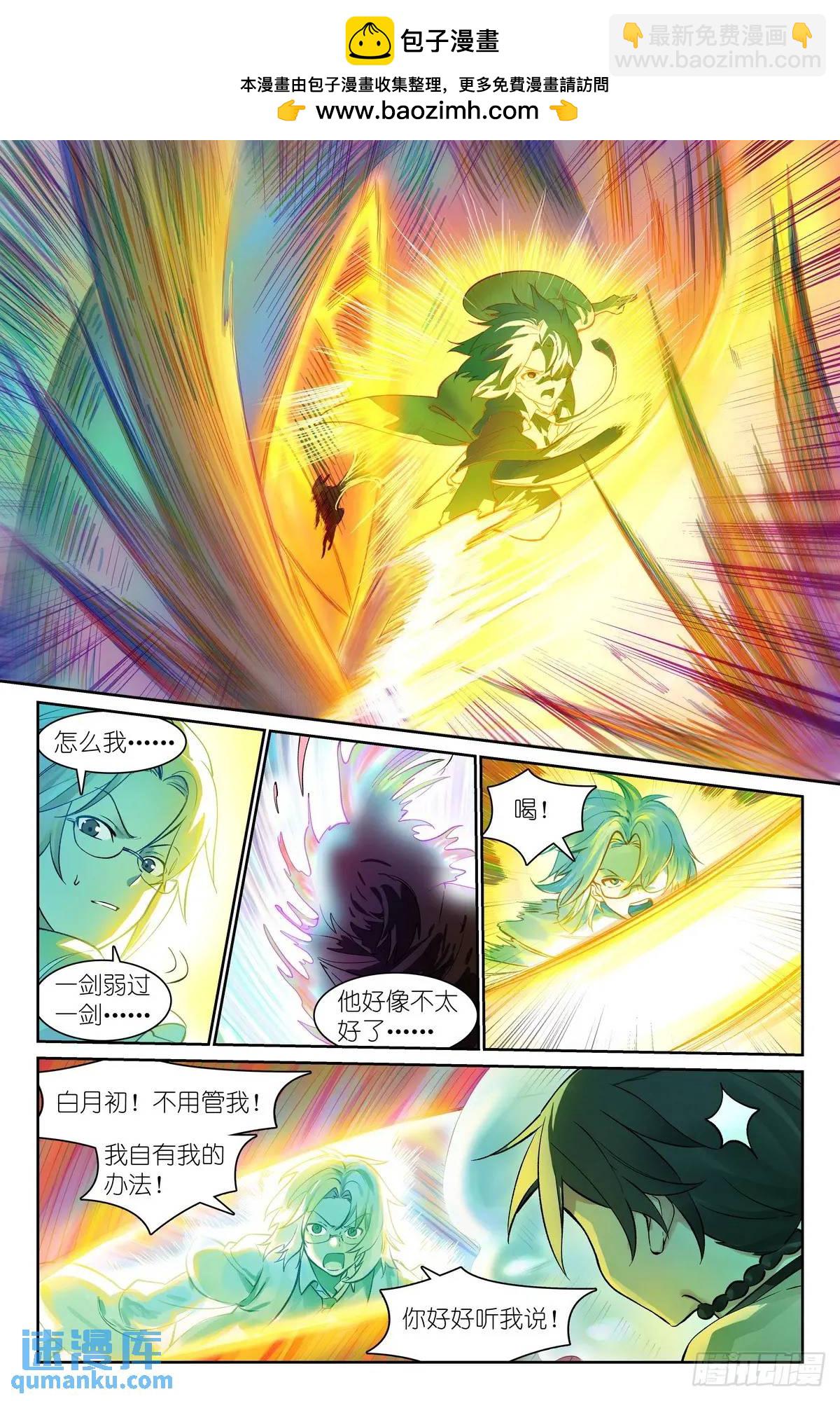 🍹狐妖小红娘 总557·来之不易黄泉水 第2页