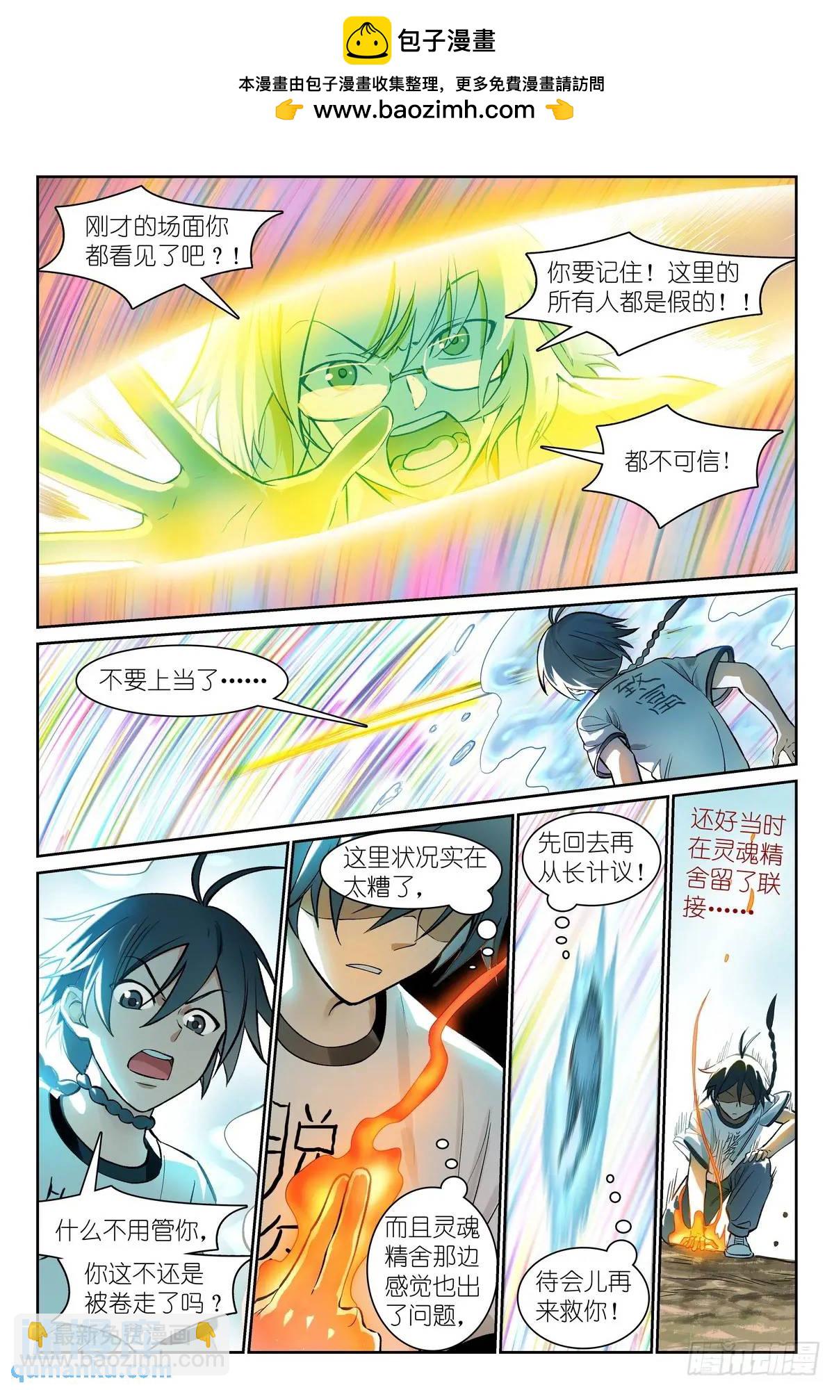 🍹狐妖小红娘 总557·来之不易黄泉水 第3页