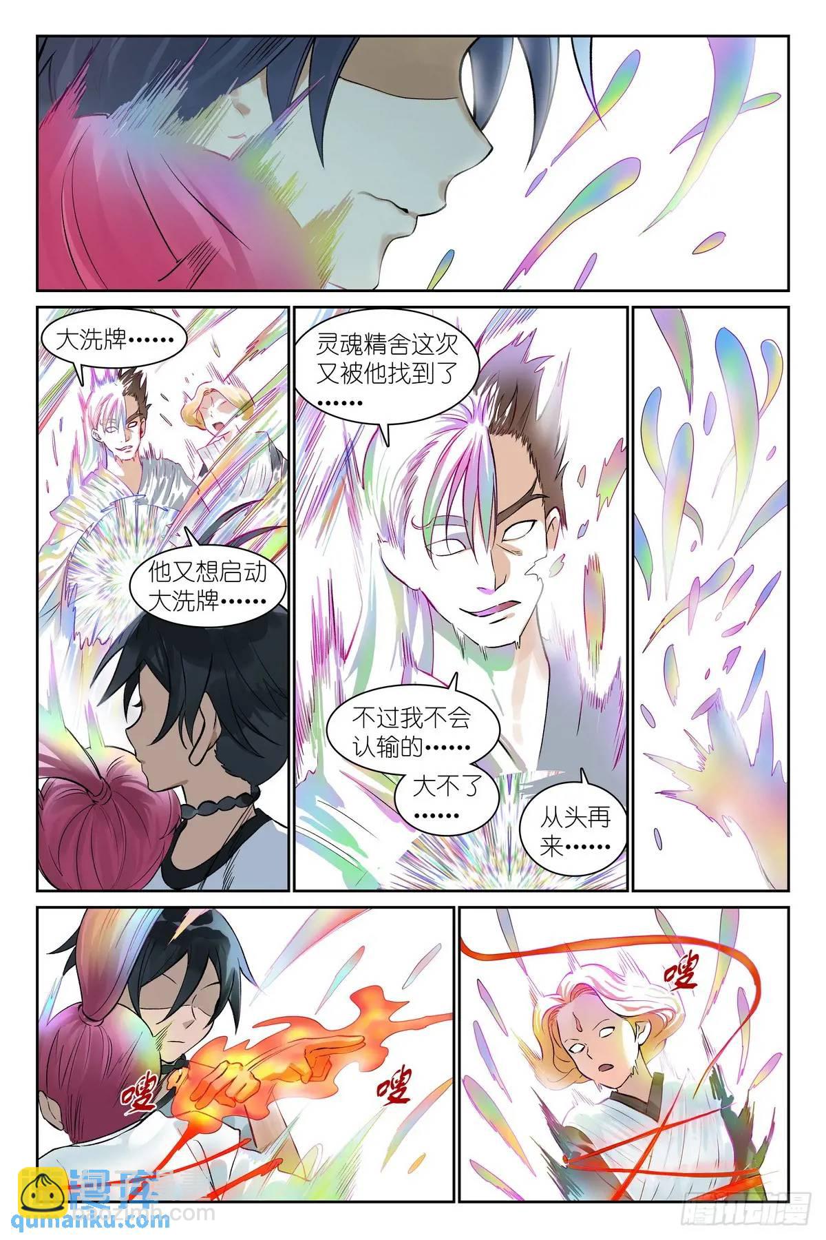 🍹狐妖小红娘 总557·来之不易黄泉水 第6页