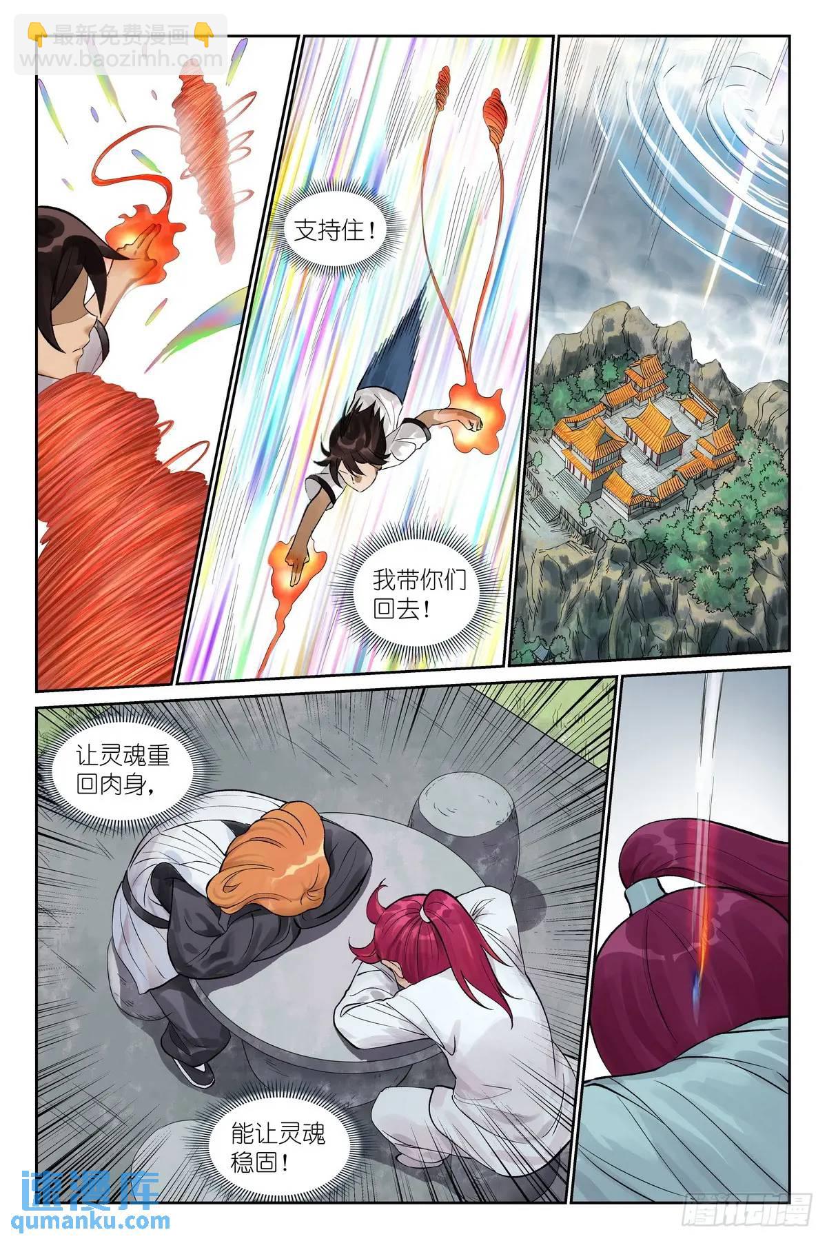 🍹狐妖小红娘 总557·来之不易黄泉水 第7页